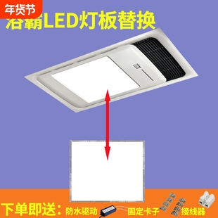 浴霸灯板照明面板灯片集成吊顶暖风机LED灯芯平板灯替换配件通用C