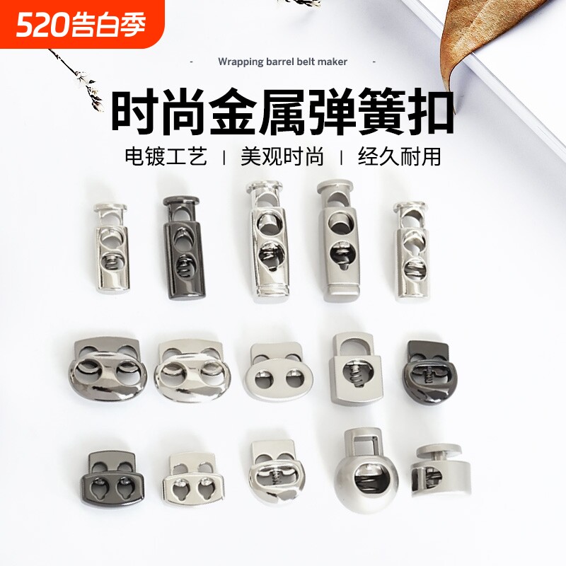 金属弹簧扣锌合金穿绳扣单孔止绳扣双孔抽绳扣调节钮扣帽裤脚