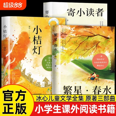 全3册冰心儿童文学作品集