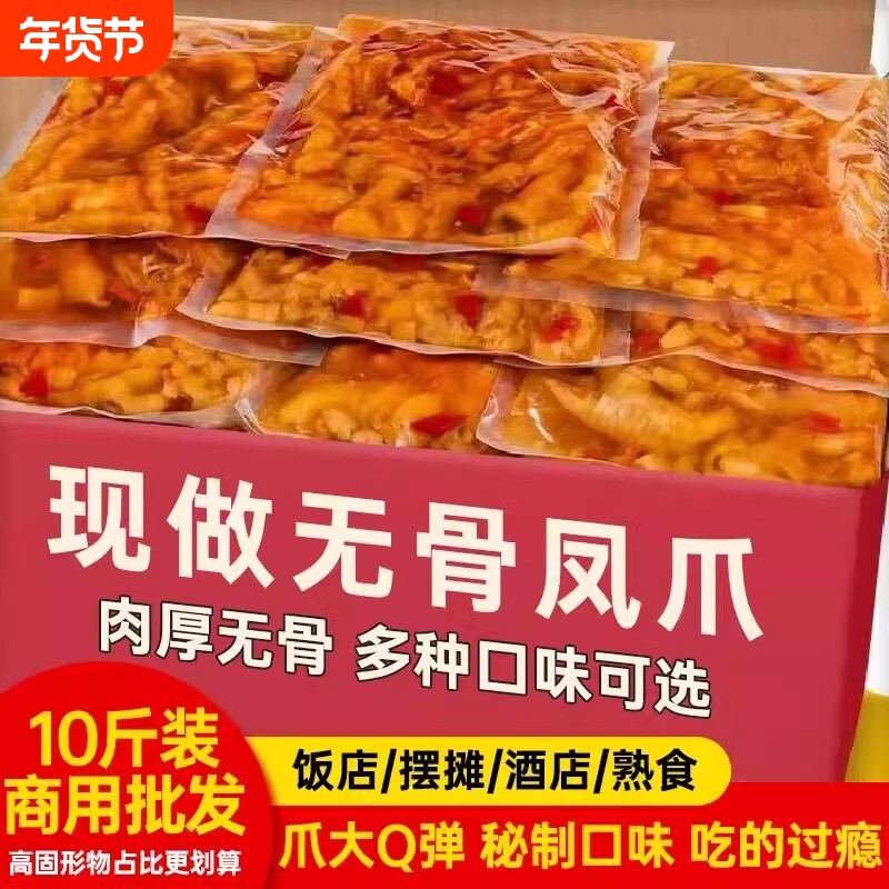 酸辣无骨鸡爪零食整箱袋装柠檬脱骨凤爪商用去骨鸡脚食光泡椒脆骨