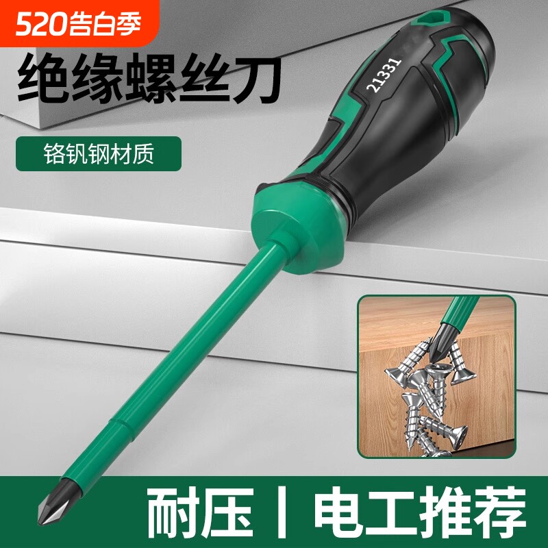 绝缘螺丝刀十字一字强磁家用维修螺丝批梅花电工改锥起子工具