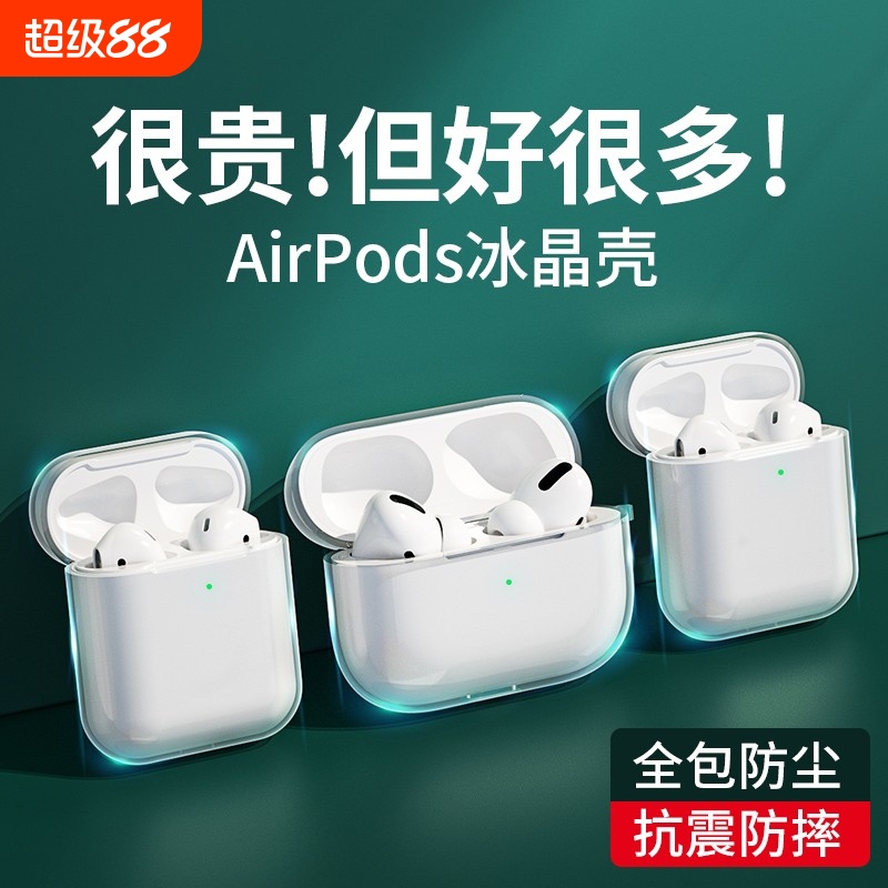 透明苹果airpods1/2/pro/3耳机套