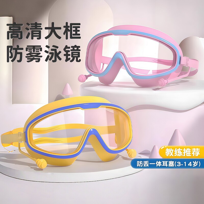 儿童泳镜男女童游泳眼镜防水防雾高清大框护目镜小孩游泳耳塞卡扣