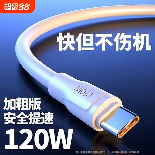 加粗6A超级快充数据线充电线120WTypec闪充适用华为mate40/50/60/70/nova/p30/P40/P50/P60荣耀VIVO快