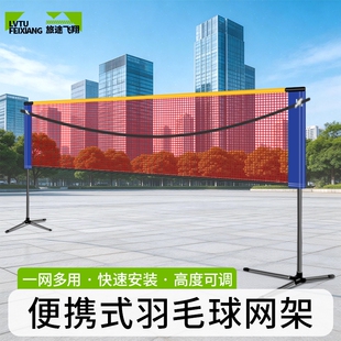 羽毛球网架便携式标准拦网家用室内外简易移动羽毛球网架场地网子