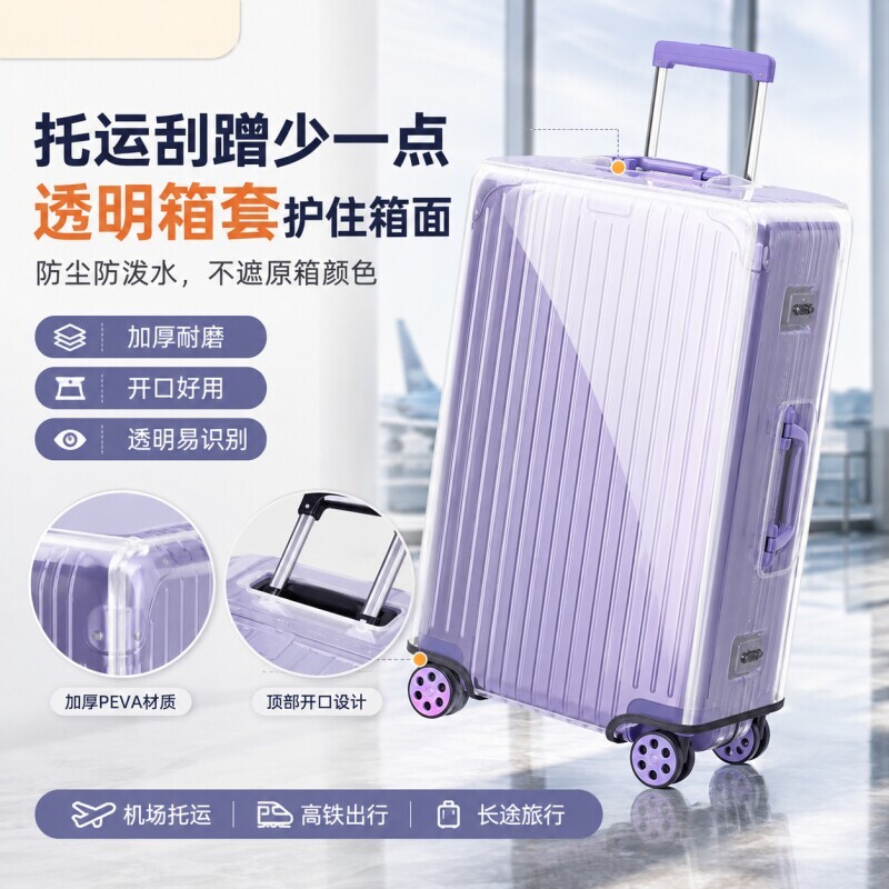 拉杆行李防尘罩托运耐磨透明防水图片