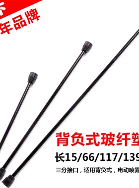 市下牌背负式喷雾器配件塑料加长延长玻纤杆喷杆电动伸缩手柄喷头