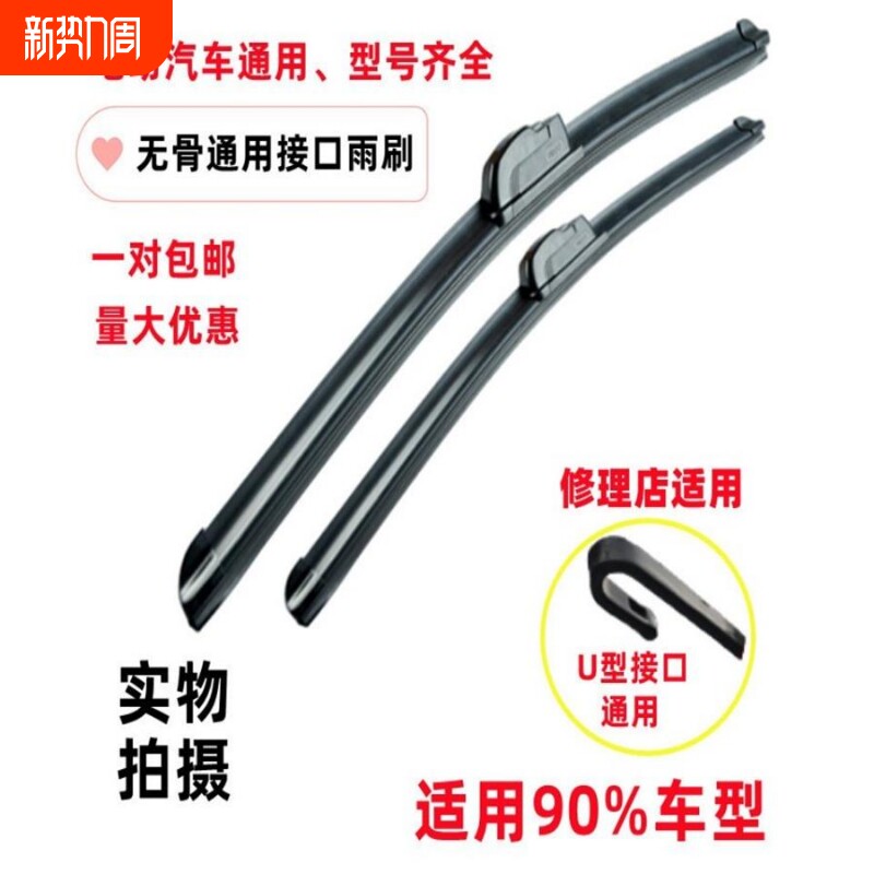 电动三四轮车雨刮器片新能源汽车老年代步观光小吃通无骨雨刷胶条