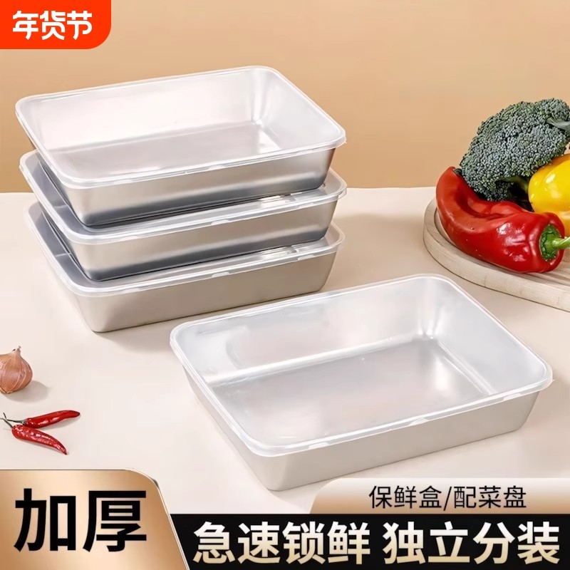 保鲜盒不锈钢方盘带盖长方形盘子拖盘食品级方盘子备菜盘加厚通用,餐饮具,盘,淘宝优惠券,粉丝福利购,淘宝优惠卷
