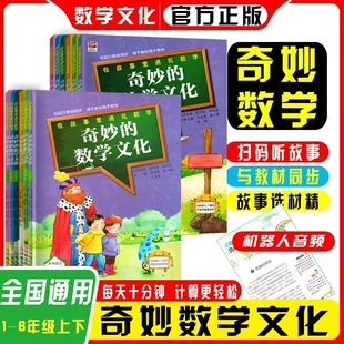 计算正版 人教2年级同步高校神奇 文化一二三四五六年级下册通用版 在故事里遇见数学奇妙