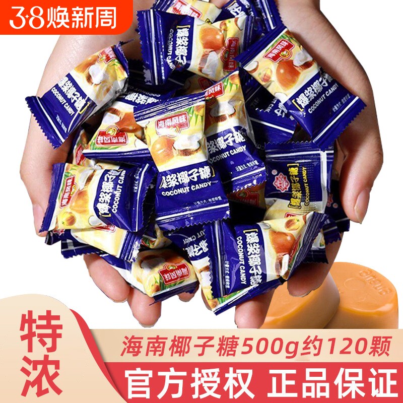 海南椰子糖500g散装喜糖海南特产特糖果过新年货小零食特浓传统