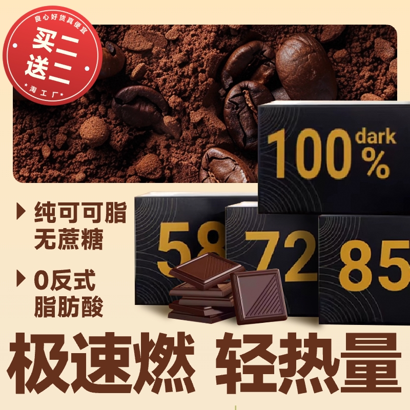 纯可可脂黑巧克力排块|千人回购