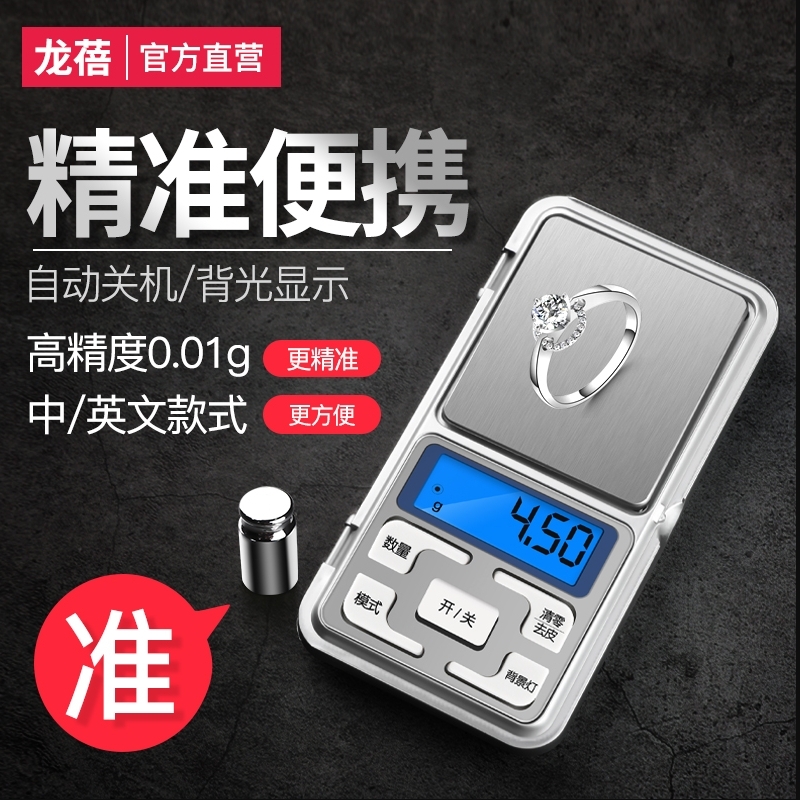 高精度珠宝称0.01g|超4万次加购