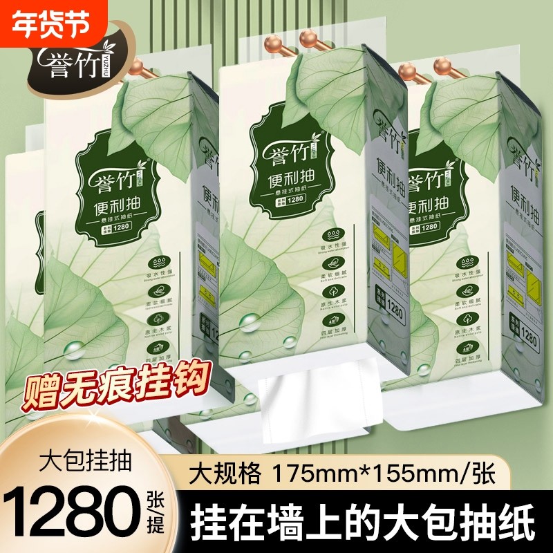 誉竹悬挂式抽纸便利320抽纸巾抽纸立体压花家用卫生擦手纸,洗护清洁剂/卫生巾/纸/香薰,抽纸,淘宝优惠券,粉丝福利购,淘宝优惠卷