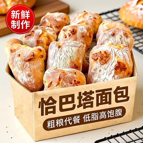 恰巴塔面包抗饿代餐饱腹全麦面包