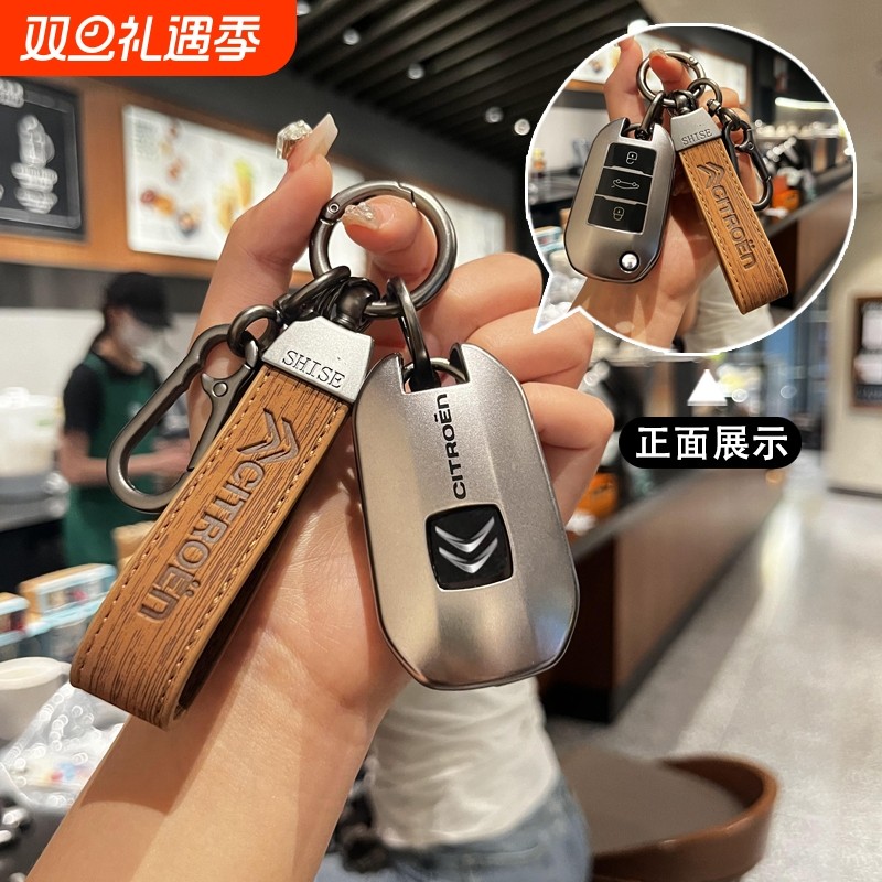 适用雪铁龙天逸C5钥匙套c3xr世嘉凯旋c4l爱丽舍C6凡尔赛c