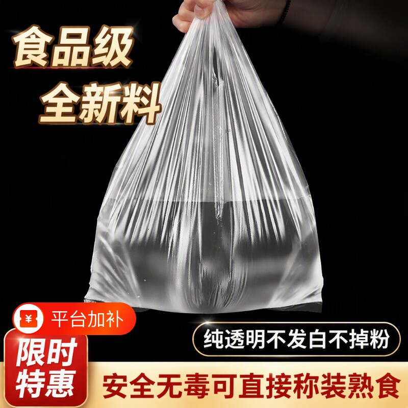 家用塑料袋食品袋透明方便袋白色保鲜袋打包袋手提式背心袋批发