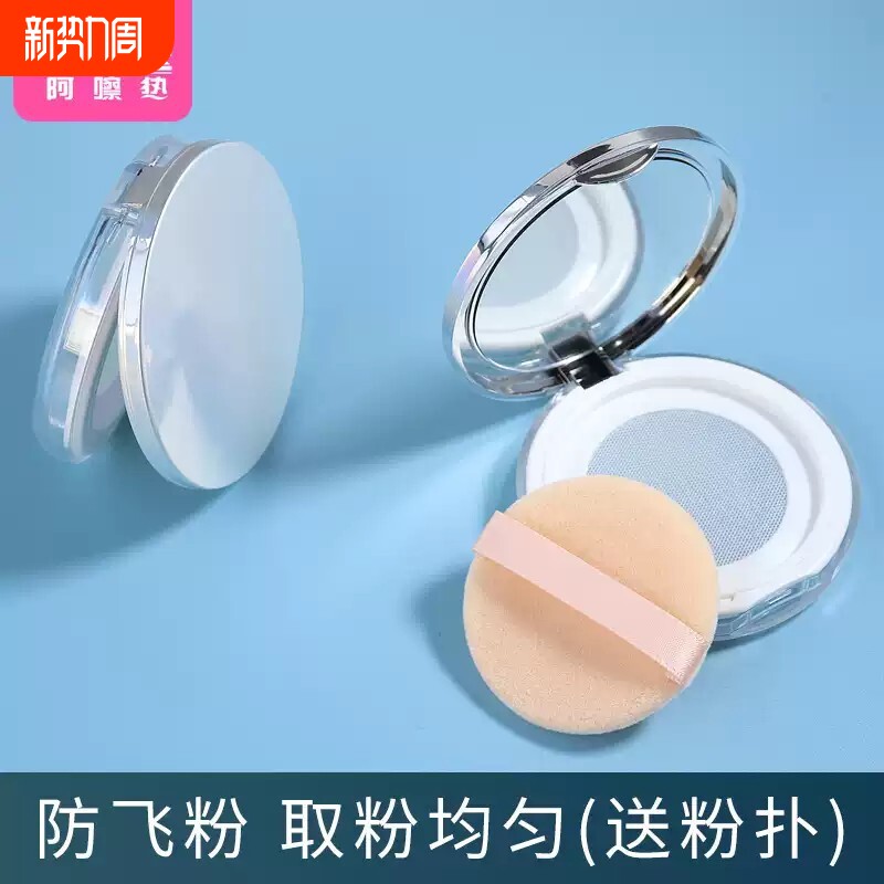 散粉盒B1zoq001-弹力网分装盒空盒带粉扑镜子旅行便携干粉定