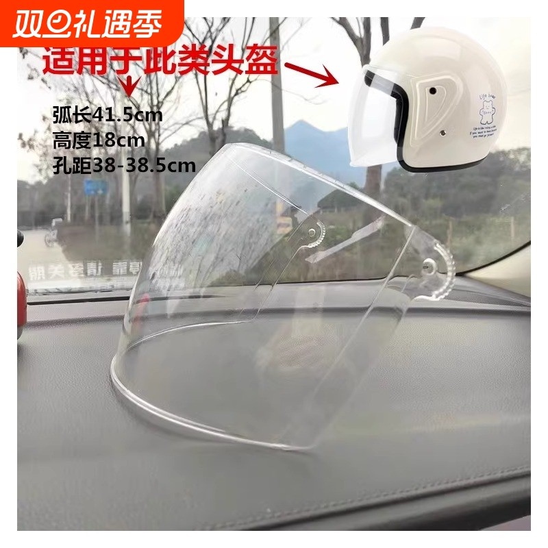 摩托车头盔防雾螺丝镜片防紫外线冬季通用安全帽前挡风镜玻璃面罩