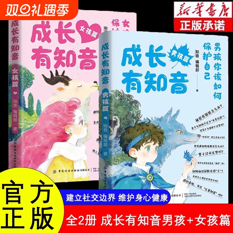抖音同款】漫画成长有知音男孩女孩青春期成长手册自我保护全2册男孩