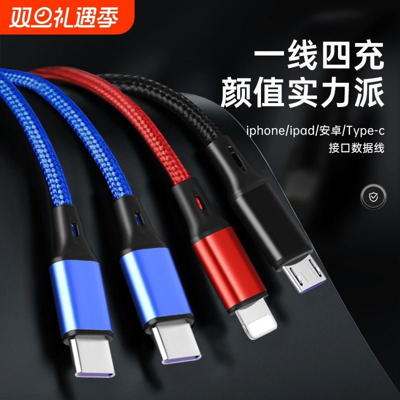 一拖四充电线器适用华为vivo小米OPPO安卓苹果type-c三合一数据线