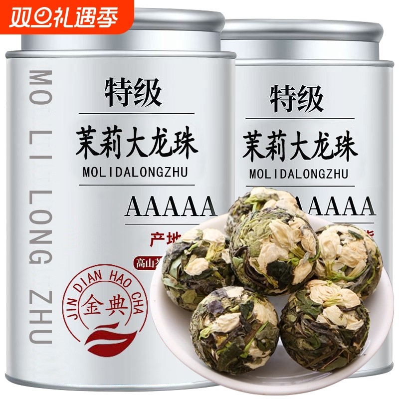 特级茉莉大龙珠2025新茶叶春茶绿茶茉莉花茶浓香型横县茉莉花散装