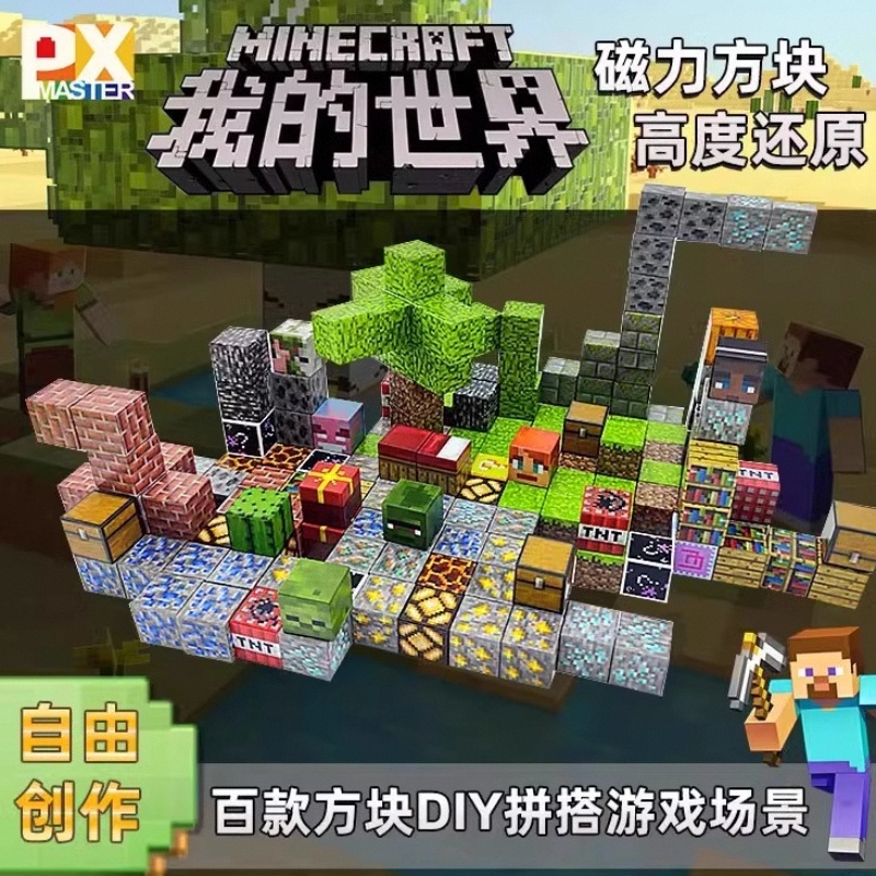 ▶我的世界磁力积木玩具限时抢购