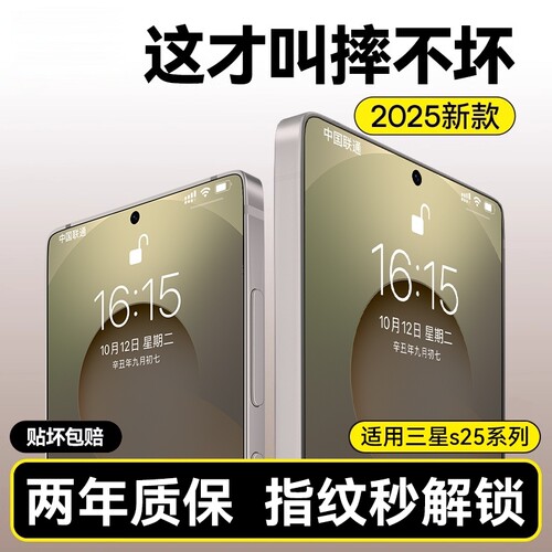 适用三星s25/s24/s23系列手机膜