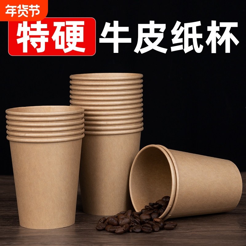 牛皮纸杯加厚一次性杯子水杯整箱家用本色咖啡杯,餐饮具,纸杯,淘宝优惠券,粉丝福利购,淘宝优惠卷