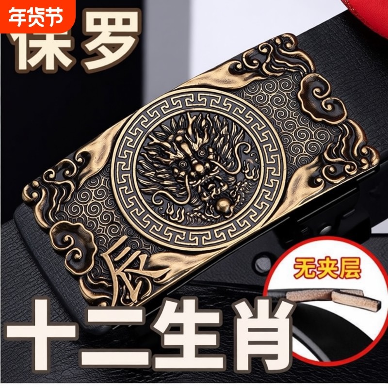 十二生肖皮带男士真皮纯牛皮无牙自动扣本命年男款腰带2024新款潮,服饰配件/皮带/帽子/围巾,腰带/皮带/腰链,淘宝优惠券,粉丝福利购,淘宝优惠卷