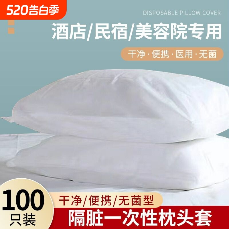 一次性枕头套无纺布加厚透气隔脏防尘酒店旅行便携宾馆专用枕巾