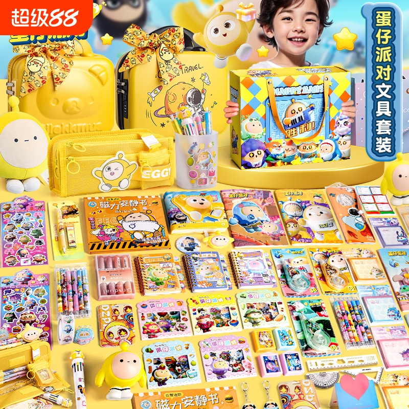 蛋仔派对文具大礼包儿童生日礼物