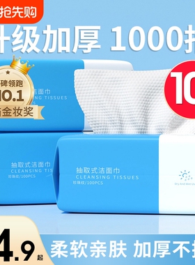 10包装|一次性洗脸巾棉柔巾婴儿干湿两用擦脸巾专研绵柔巾女正品