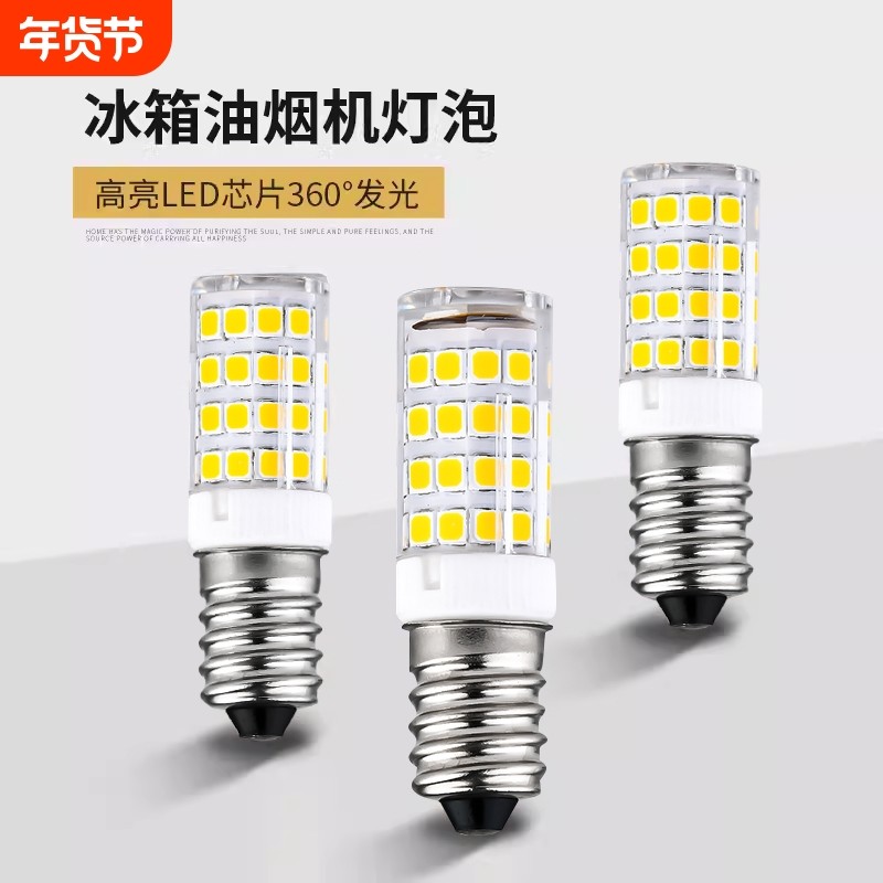 冰箱灯泡led灯e14螺口小灯泡led油烟机灯缝纫机灯e12照明