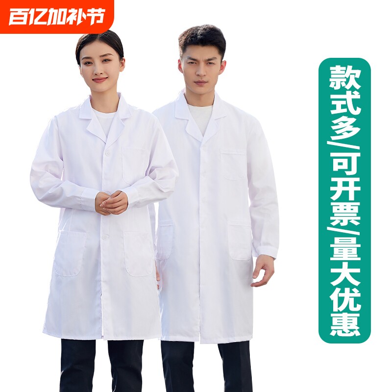 实验室白大褂学生实验室工作服医院普通涤棉白大褂男女护工制服