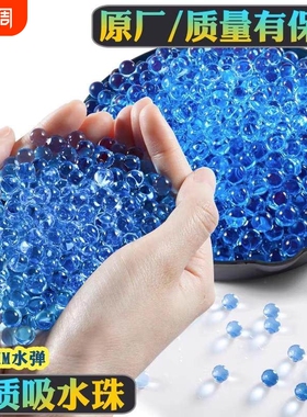 吸水弹7一8mm水弹水晶弹通用加硬儿童玩具水蛋泡水软子弹sd水珠弹