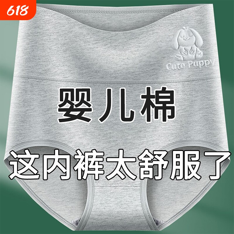 纯棉高腰内裤女收腹抗菌裆亲肤透气女士全棉大码中年胖妈妈三角裤