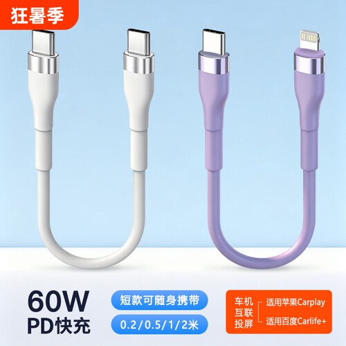 短款0.2/0.5/1.2/2米pd快充双type c转lightning车载carplay数据线适用苹果iPhone17华为手机超级快充电宝线