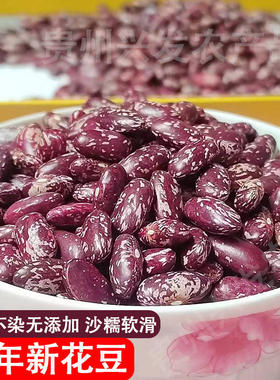 花豆贵州特产四季豆干货贵州红豆菜豆米红饭豆红花芸豆豆米一斤