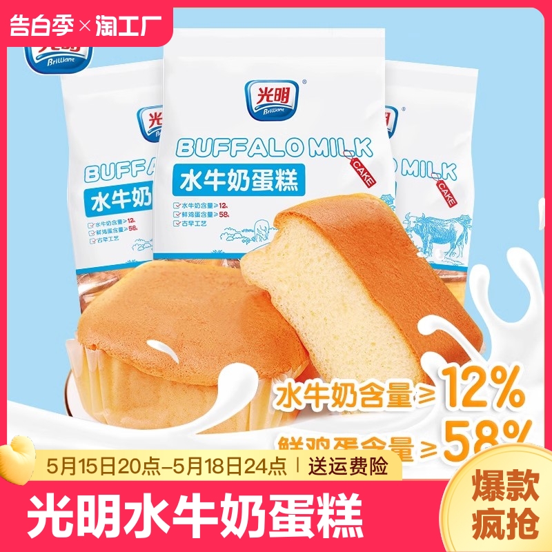 光明 BRILLIANT水牛奶蛋糕早餐食品面包代餐即食糕点学生健康早饭