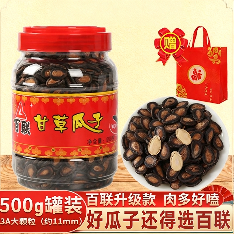百联瓜子甘草味大片话梅味中大片西瓜子黑瓜籽大罐装桶装年货零食