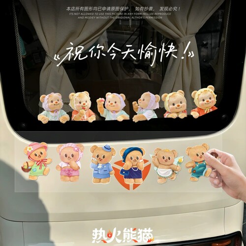 电动三轮车贴可爱小熊车尾装饰贴