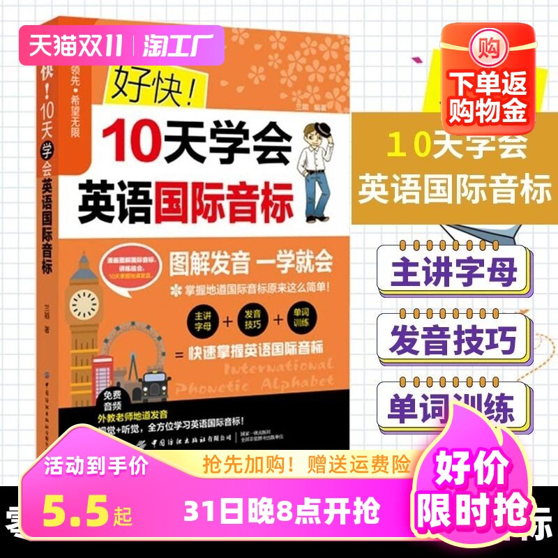 好快10学会英语国际音标 看图学英语从零开始学英语发音一学就会音标入门自学教材0基础国际音标快速拼读初学入门国际音标英语教程使用感如何?