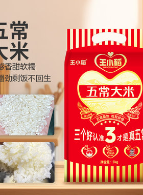 王小稻五常大米10斤真空新米