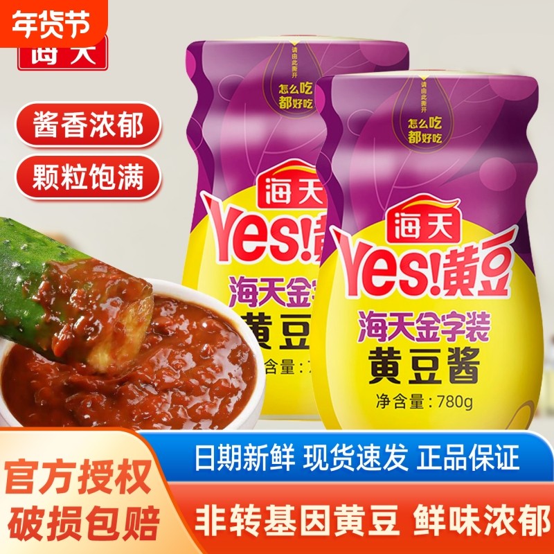 海天金字装黄豆酱780g大豆酱调料炒菜豆瓣酱料大酱家用面条酱香