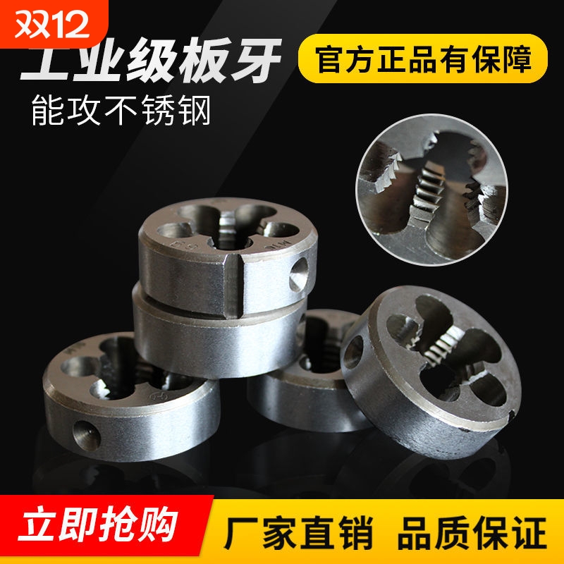 【圆板牙高速钢】手用螺纹丝攻丝锥套丝粗牙细牙M4M5M6M7M8M9M10