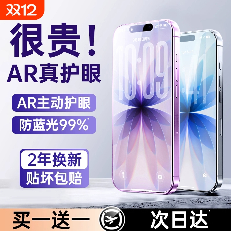 【顶配AR护眼】适用苹果17钢化膜iphone17promax手机膜16pro新款15全屏14Plus防窥13贴12抗反射Air保护11覆盖