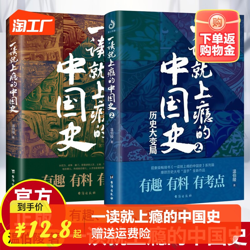 正版一读就上瘾的中国史2与汉朝唐朝清朝其实很有趣与剑桥第一第二次世界大战历史  有趣有料有考点读懂中国史五千年好看的历史书怎么样,好用不?