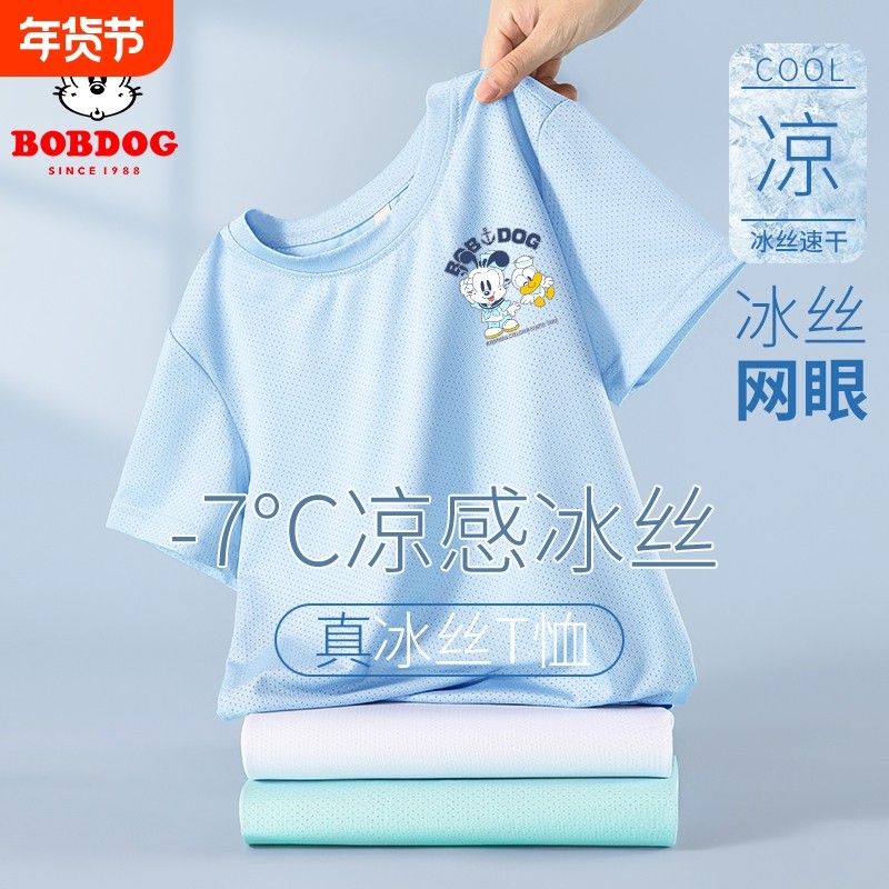 巴布豆男童短袖t恤大童2025新款儿童凉感速干衣夏季薄款冰丝衣服,童装/婴儿装/亲子装,T恤,淘宝优惠券,粉丝福利购,淘宝优惠卷