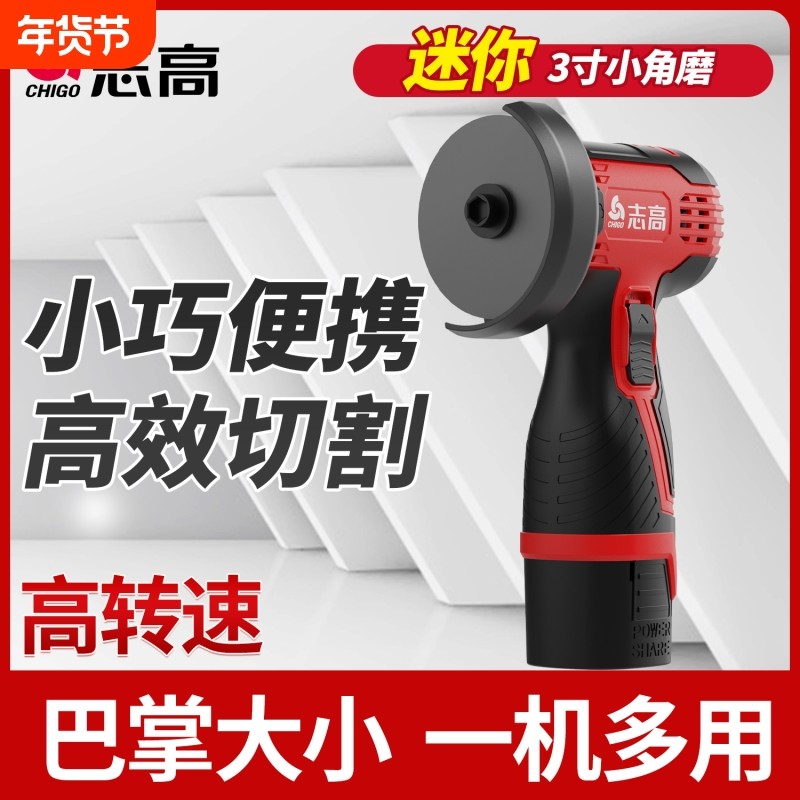 志高迷你角磨机锂电池充电式家用切割机小型便携磨光机打磨抛光机,五金/工具,角磨机,淘宝优惠券,粉丝福利购,淘宝优惠卷
